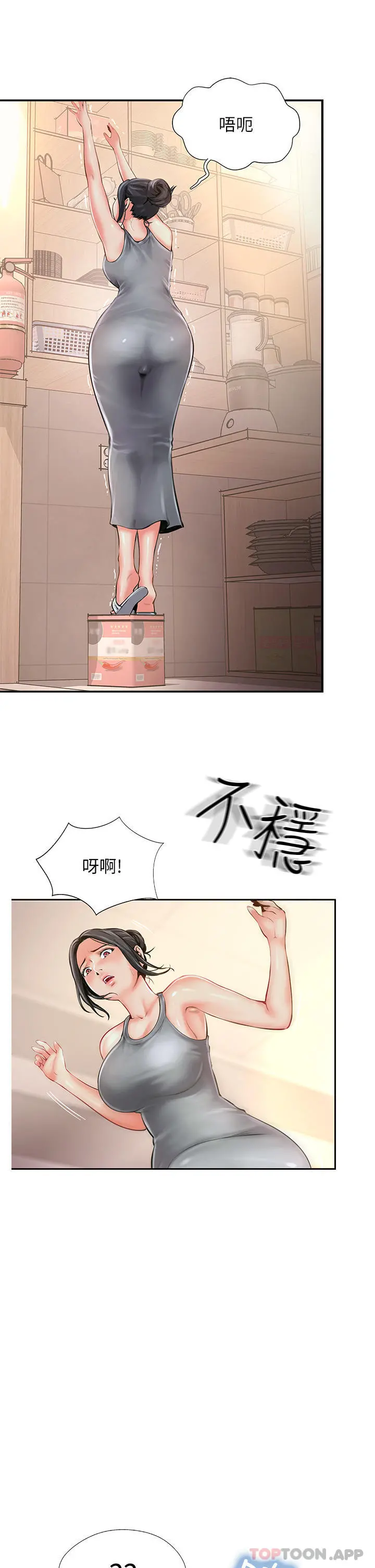攻顶传教士 - 第11话-做到奋力挥汗 - page 3