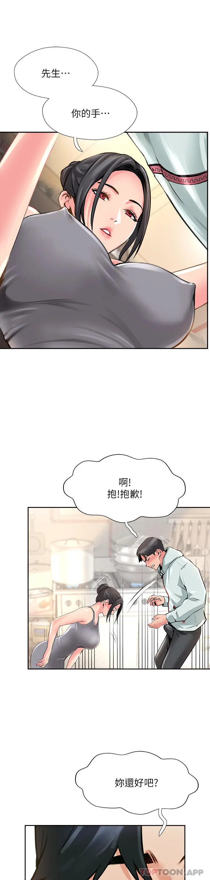 攻顶传教士 - 第11话-做到奋力挥汗 - page 7