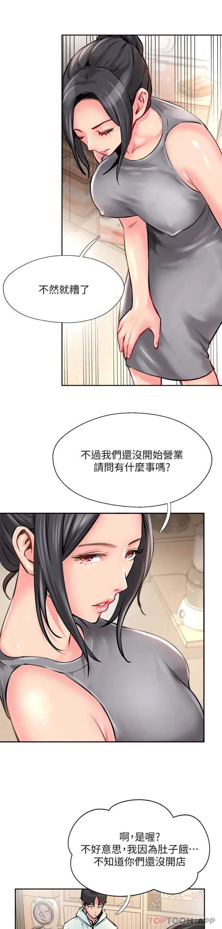 攻顶传教士 - 第11话-做到奋力挥汗 - page 9