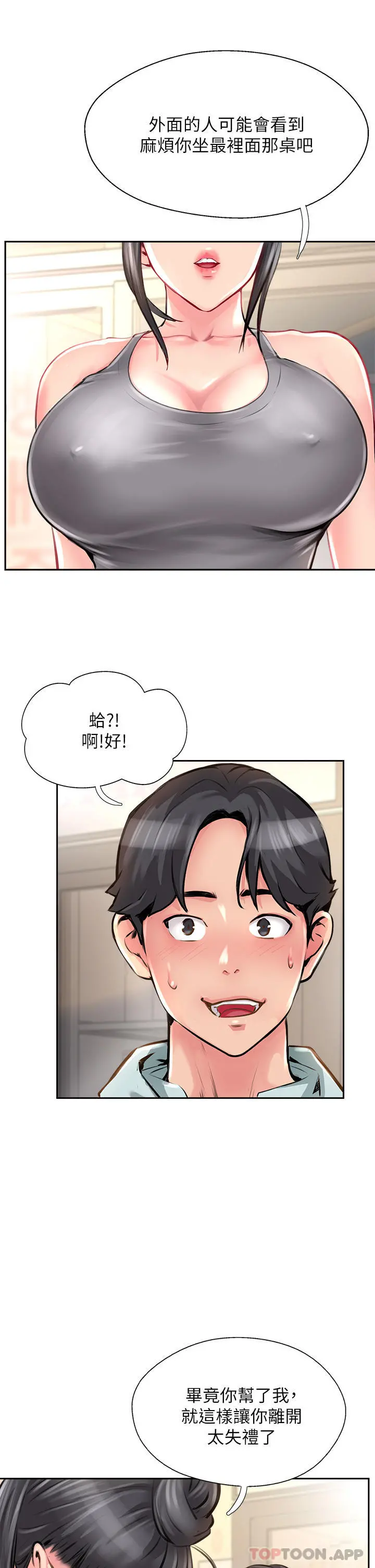 攻顶传教士 - 第11话-做到奋力挥汗 - page 13