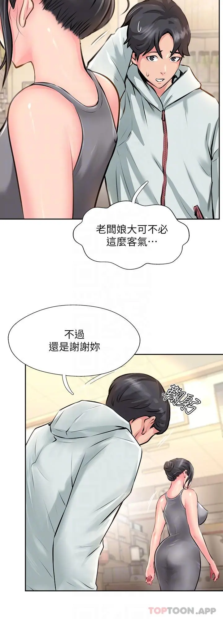 攻顶传教士 - 第11话-做到奋力挥汗 - page 14