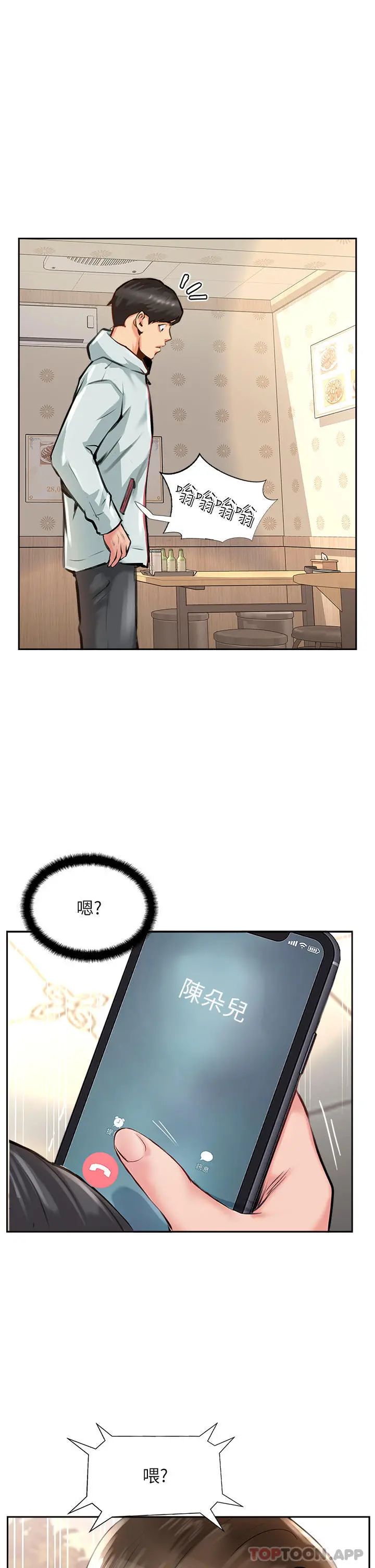 攻顶传教士 - 第11话-做到奋力挥汗 - page 15