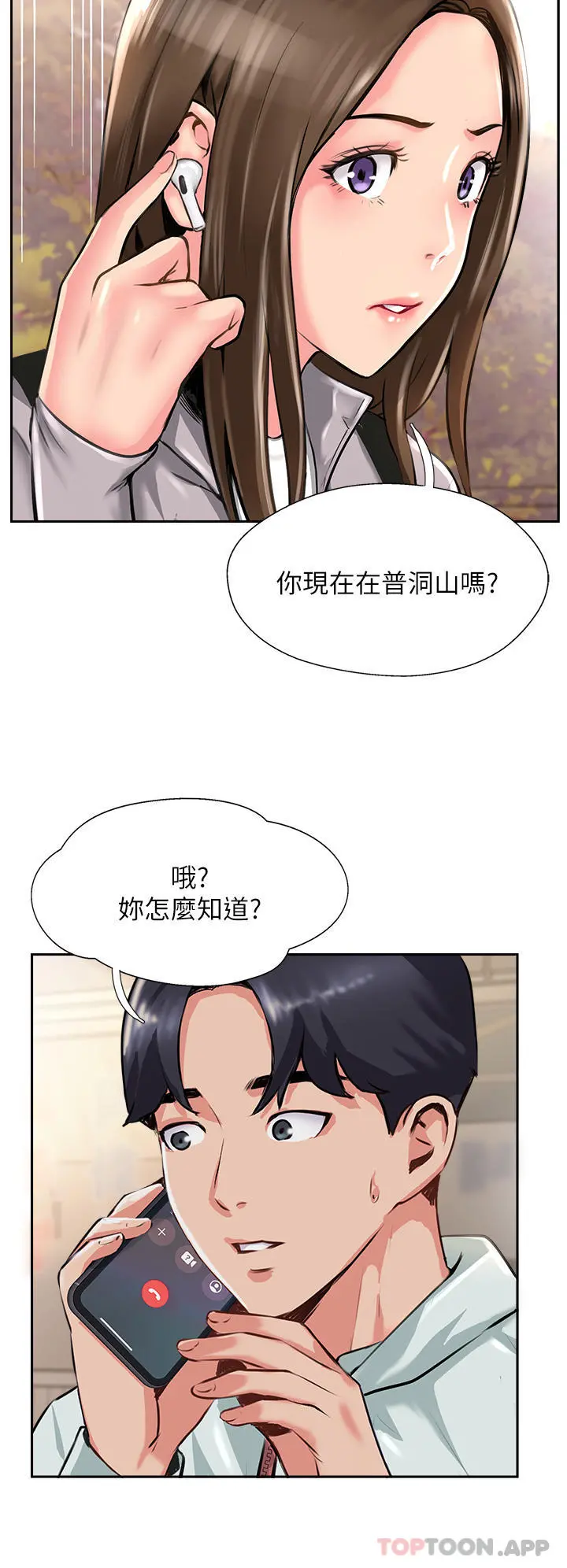 攻顶传教士 - 第11话-做到奋力挥汗 - page 16