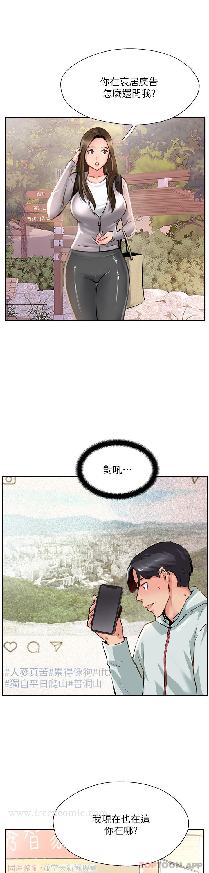 攻顶传教士 - 第11话-做到奋力挥汗 - page 17
