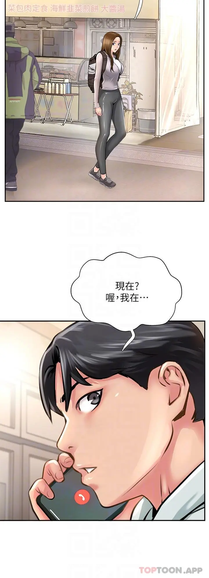 攻顶传教士 - 第11话-做到奋力挥汗 - page 18