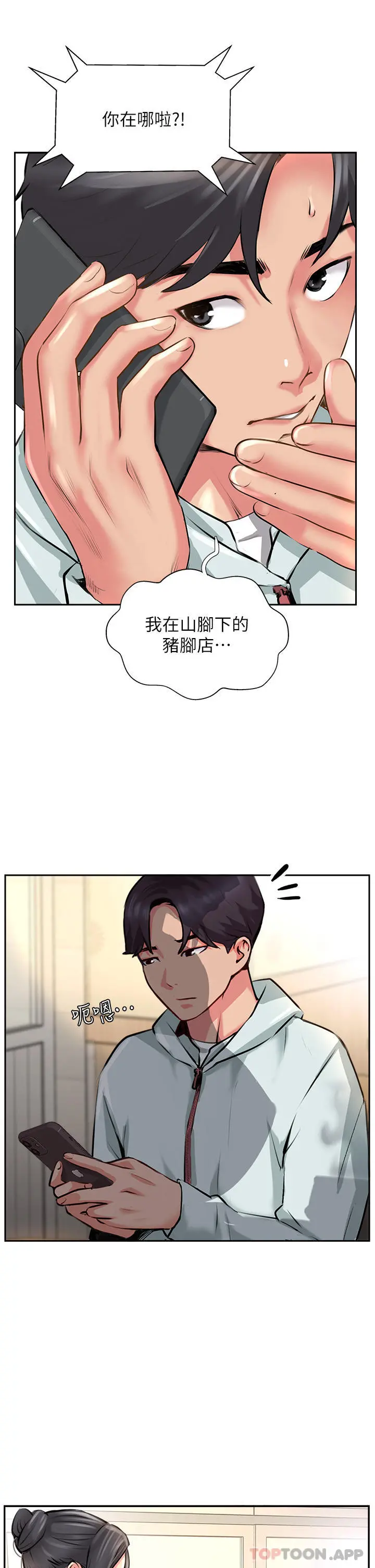 攻顶传教士 - 第11话-做到奋力挥汗 - page 25