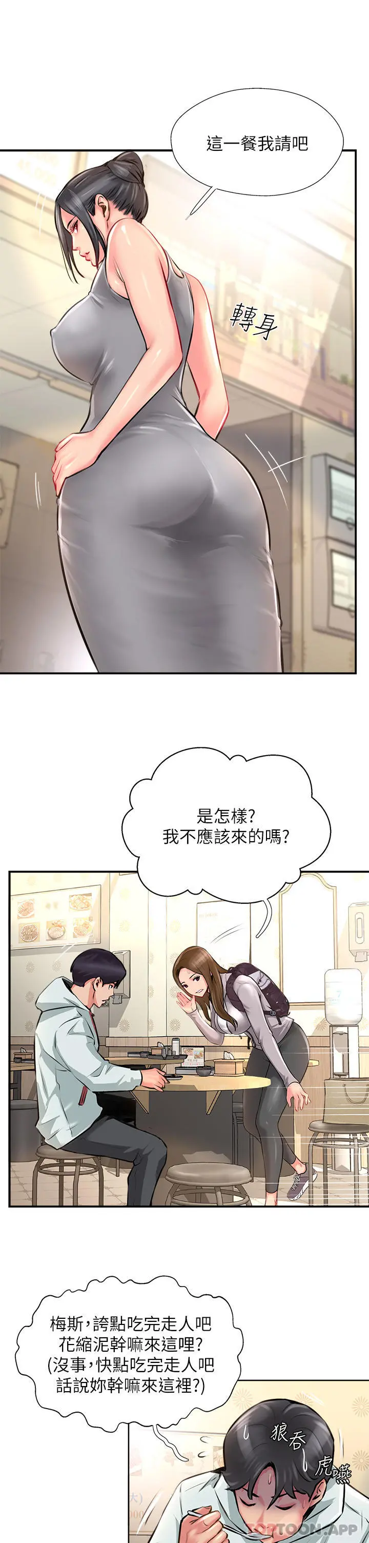 攻顶传教士 - 第11话-做到奋力挥汗 - page 31