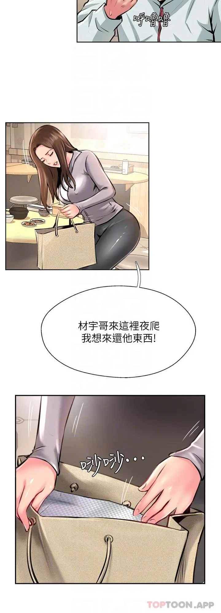 攻顶传教士 - 第11话-做到奋力挥汗 - page 32