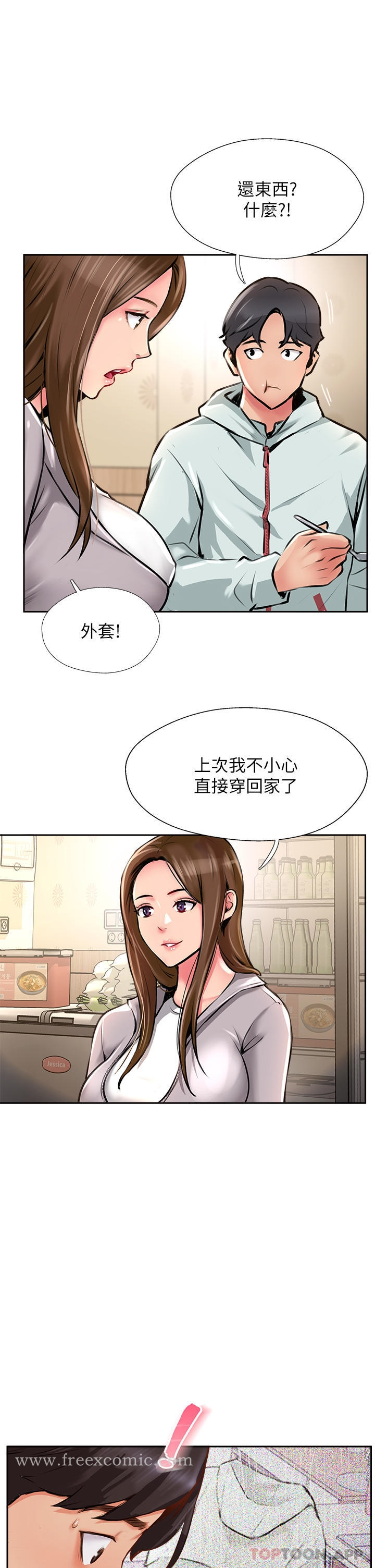 攻顶传教士 - 第11话-做到奋力挥汗 - page 33