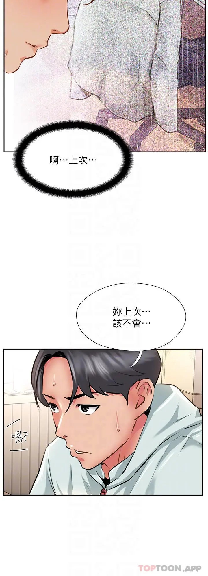 攻顶传教士 - 第11话-做到奋力挥汗 - page 34