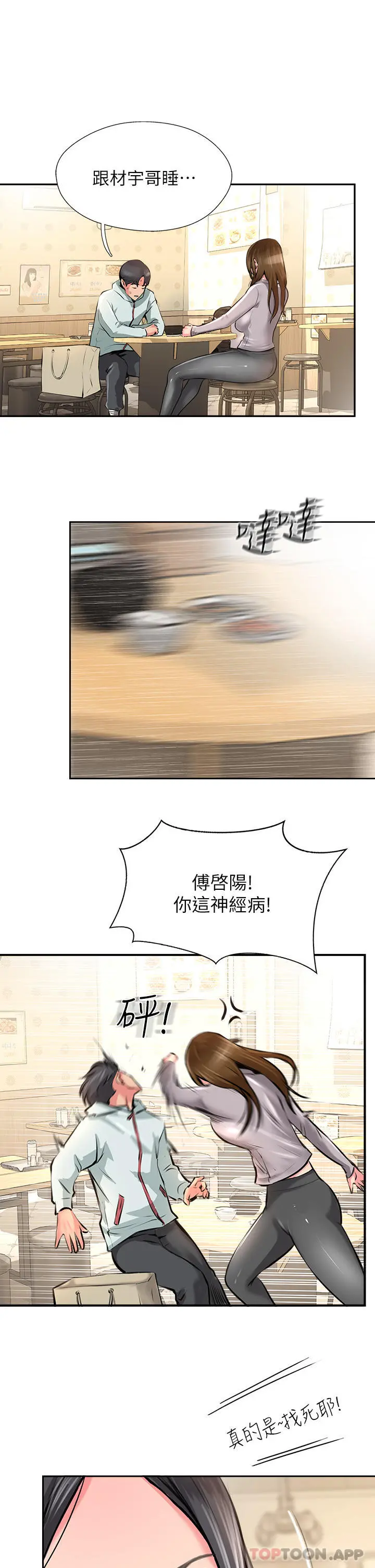 攻顶传教士 - 第11话-做到奋力挥汗 - page 35