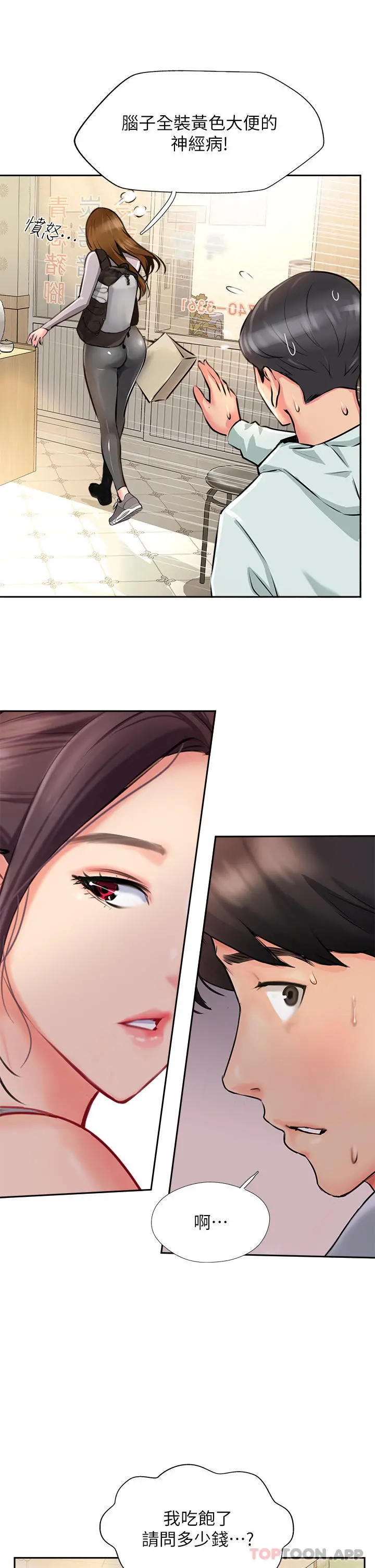 攻顶传教士 - 第11话-做到奋力挥汗 - page 37