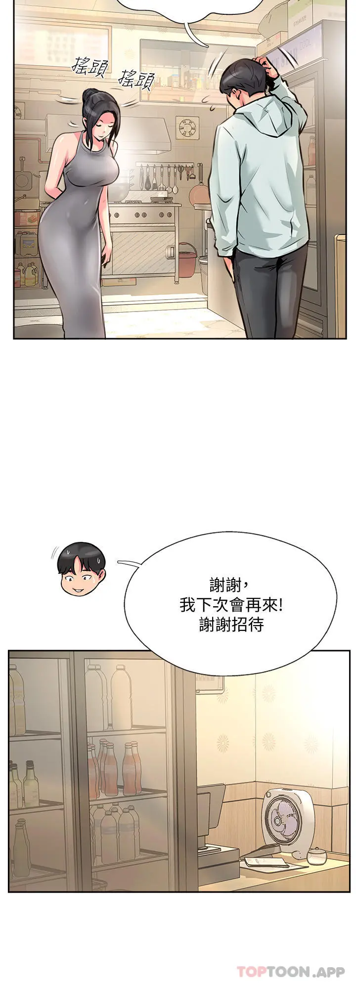 攻顶传教士 - 第11话-做到奋力挥汗 - page 38