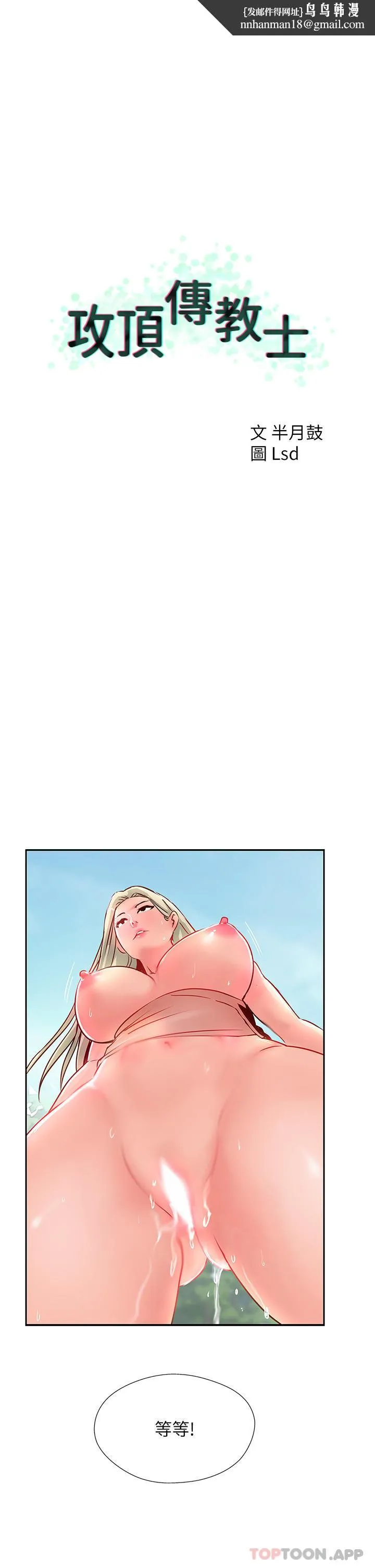 攻顶传教士 - 第35话-护理师的独门秘技 - page 1