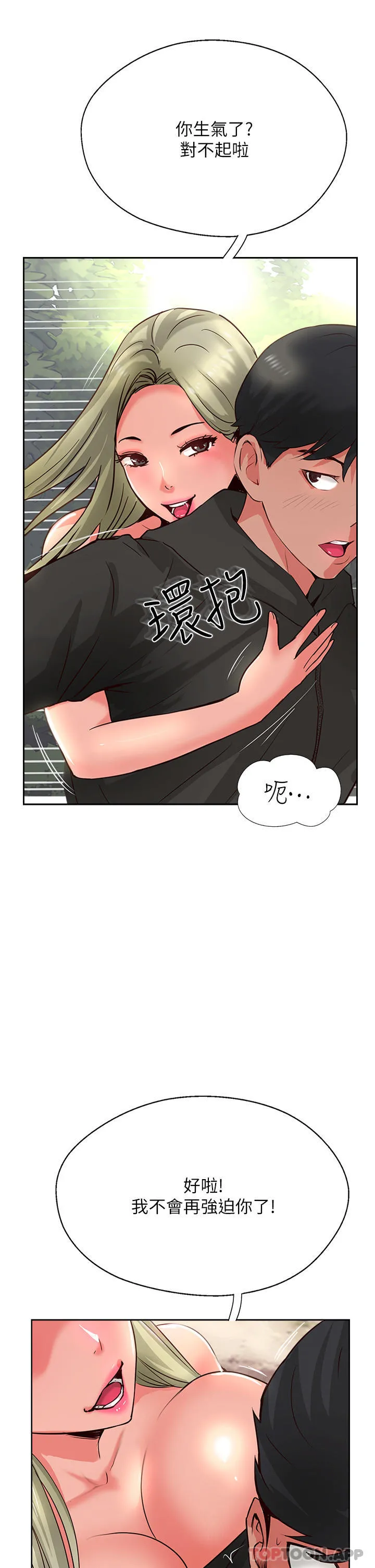 攻顶传教士 - 第35话-护理师的独门秘技 - page 3