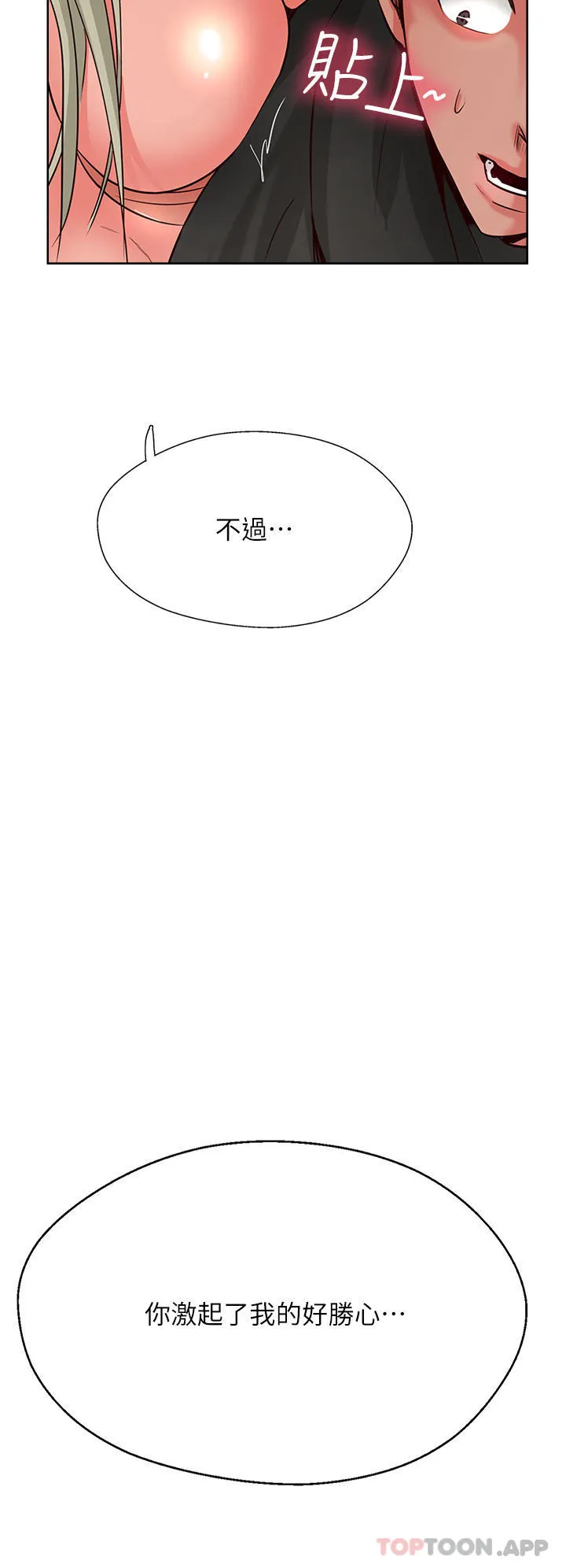 攻顶传教士 - 第35话-护理师的独门秘技 - page 4