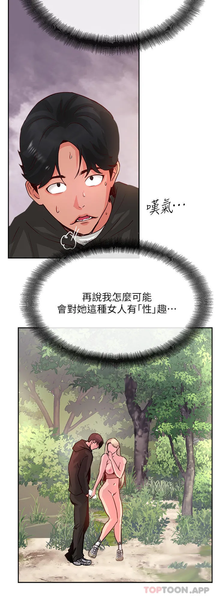 攻顶传教士 - 第35话-护理师的独门秘技 - page 8