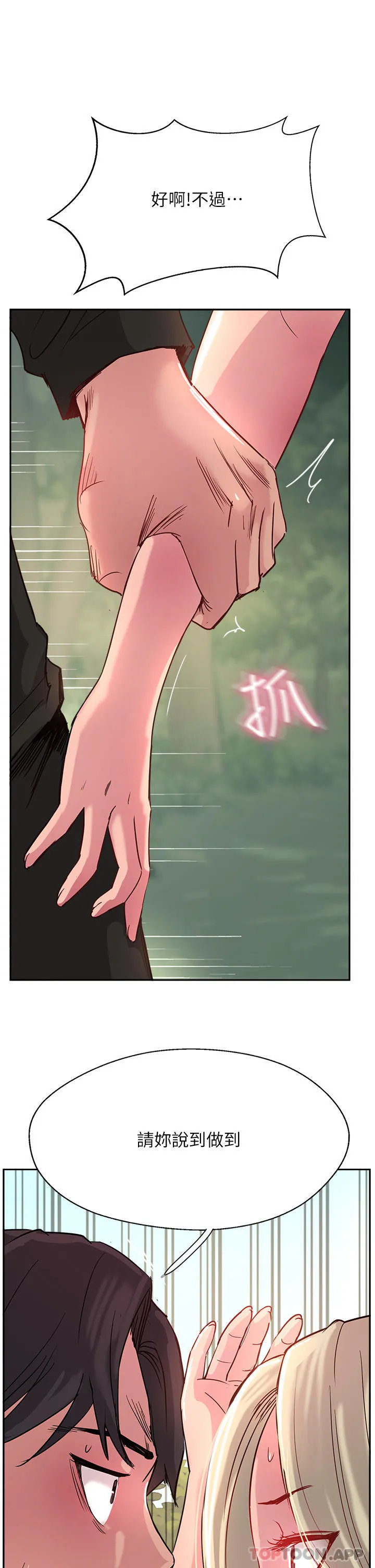 攻顶传教士 - 第35话-护理师的独门秘技 - page 9