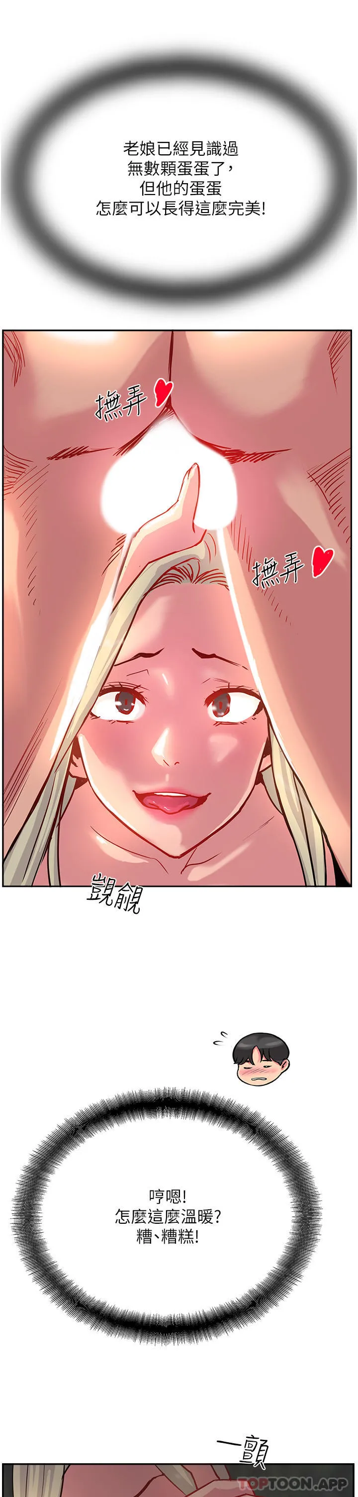 攻顶传教士 - 第35话-护理师的独门秘技 - page 15