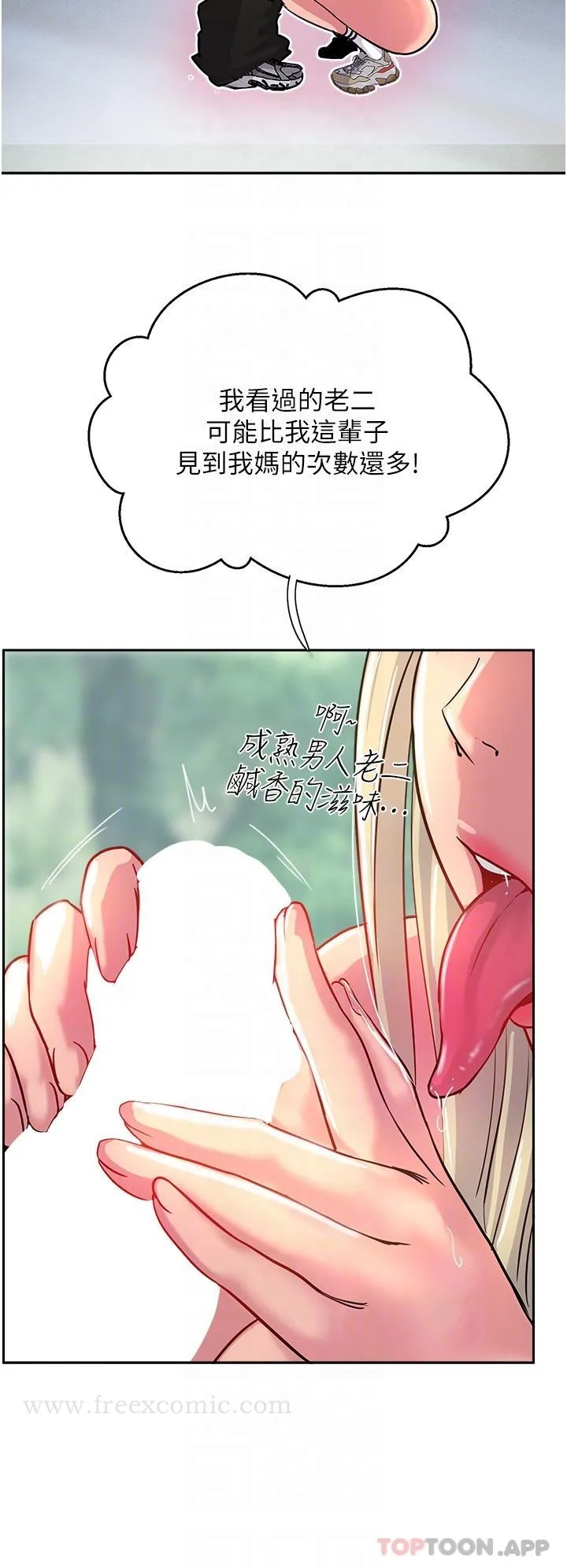 攻顶传教士 - 第35话-护理师的独门秘技 - page 18