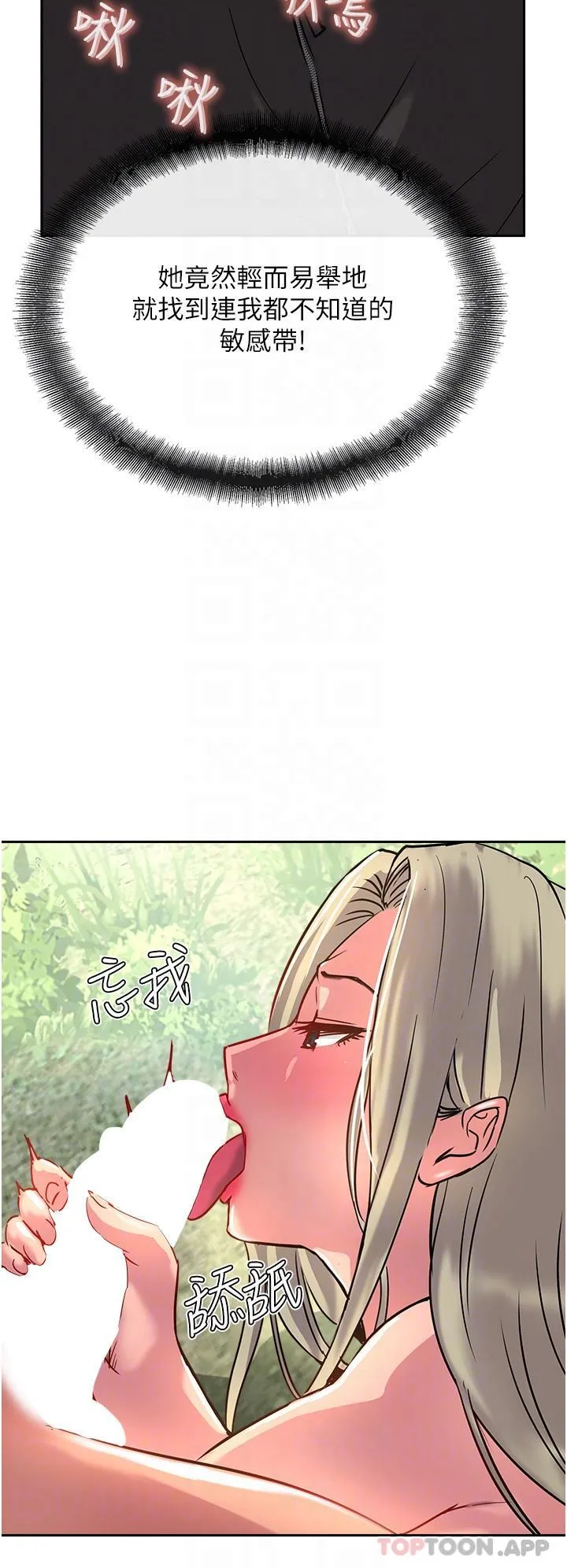 攻顶传教士 - 第35话-护理师的独门秘技 - page 22