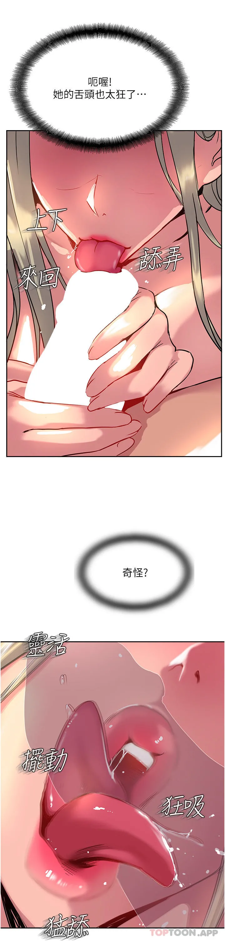 攻顶传教士 - 第35话-护理师的独门秘技 - page 23