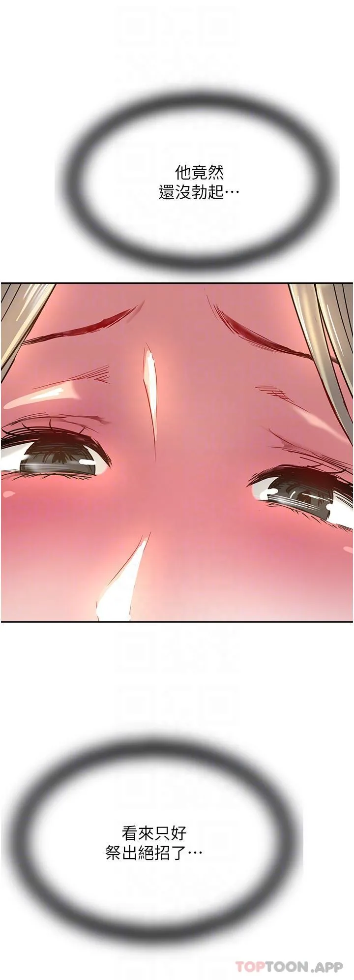 攻顶传教士 - 第35话-护理师的独门秘技 - page 24