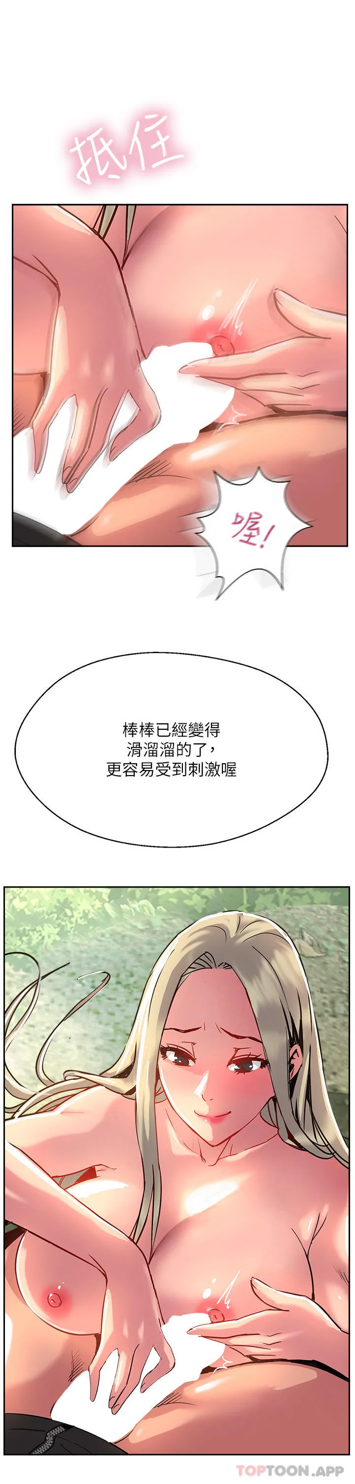攻顶传教士 - 第35话-护理师的独门秘技 - page 25