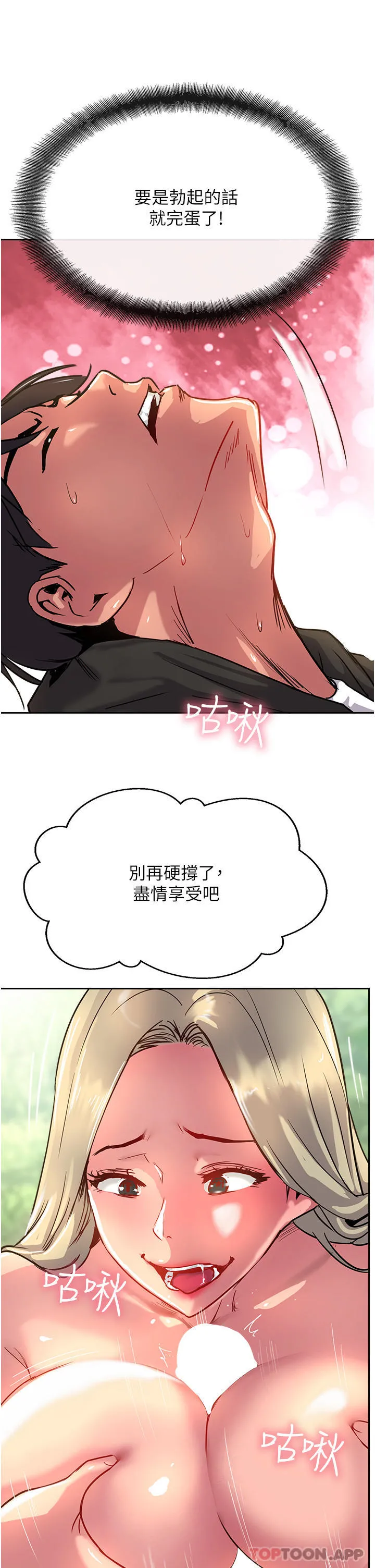 攻顶传教士 - 第35话-护理师的独门秘技 - page 27