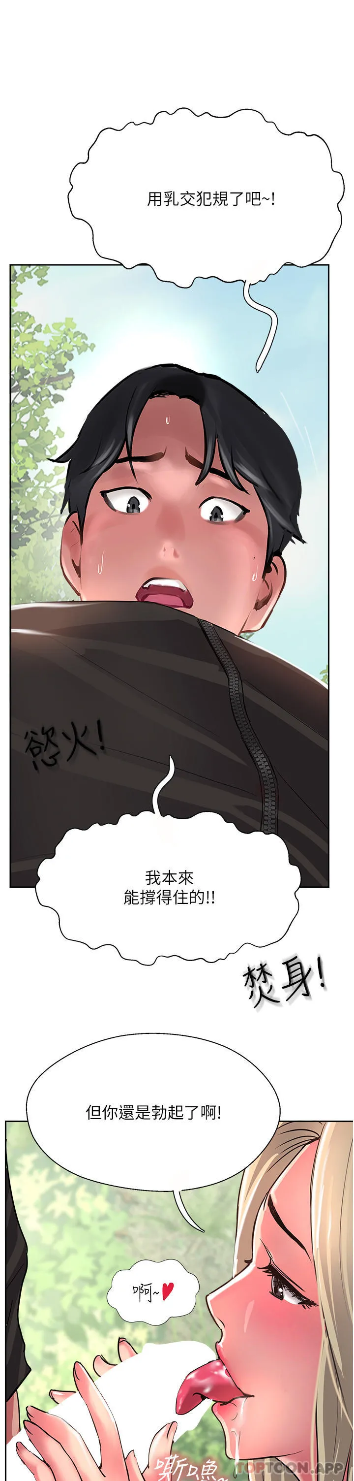攻顶传教士 - 第35话-护理师的独门秘技 - page 35