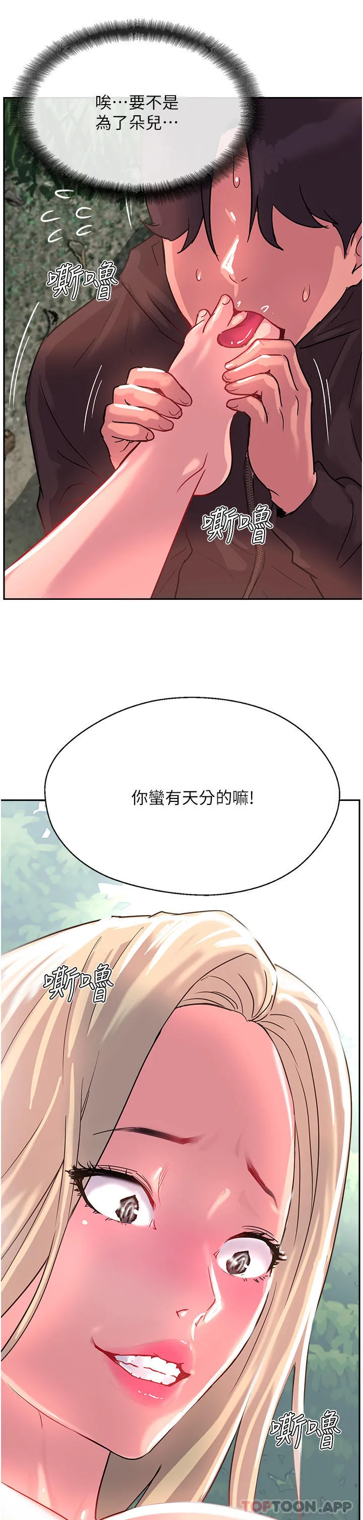 攻顶传教士 - 第35话-护理师的独门秘技 - page 55