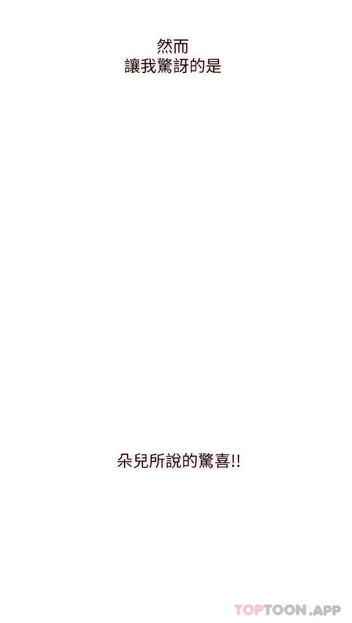 攻顶传教士 - 第37话-我想跟你生小孩… - page 2