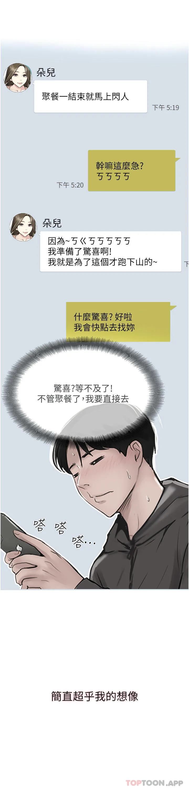 攻顶传教士 - 第37话-我想跟你生小孩… - page 3