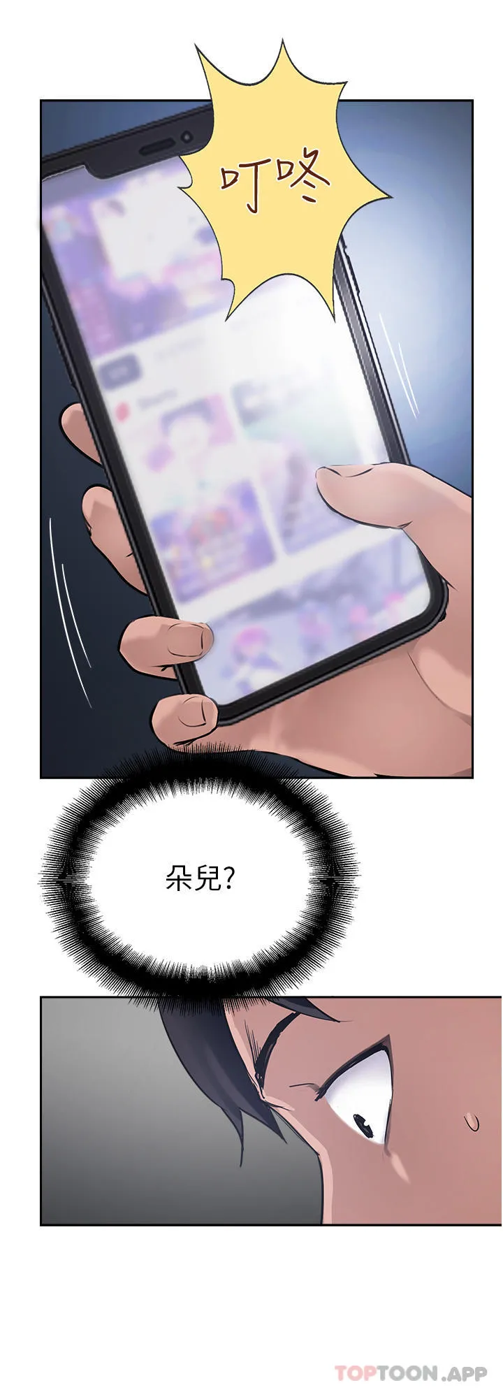 攻顶传教士 - 第37话-我想跟你生小孩… - page 4