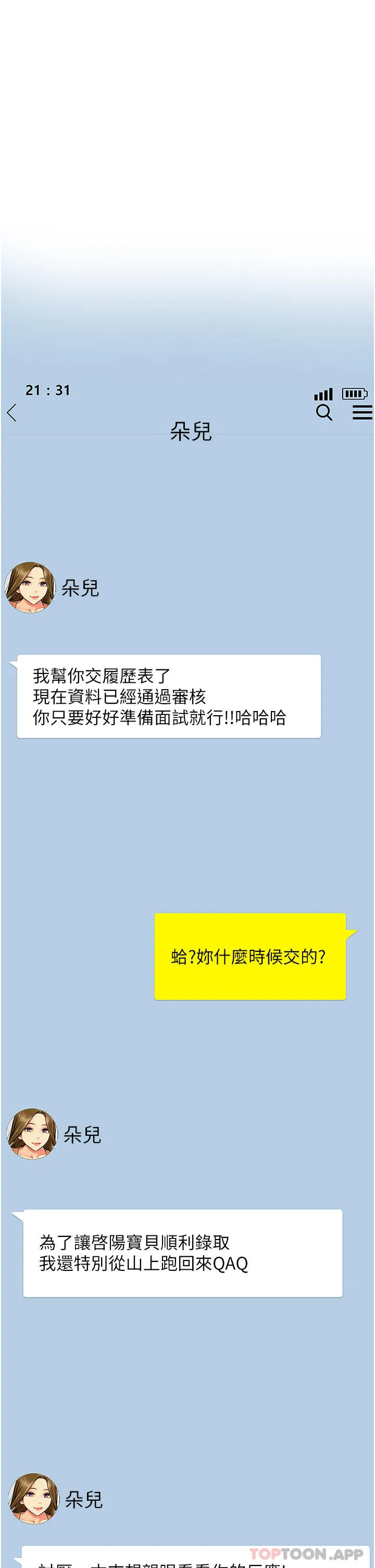 攻顶传教士 - 第37话-我想跟你生小孩… - page 5