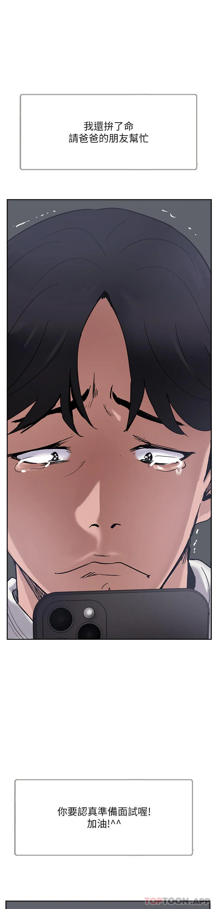 攻顶传教士 - 第37话-我想跟你生小孩… - page 7