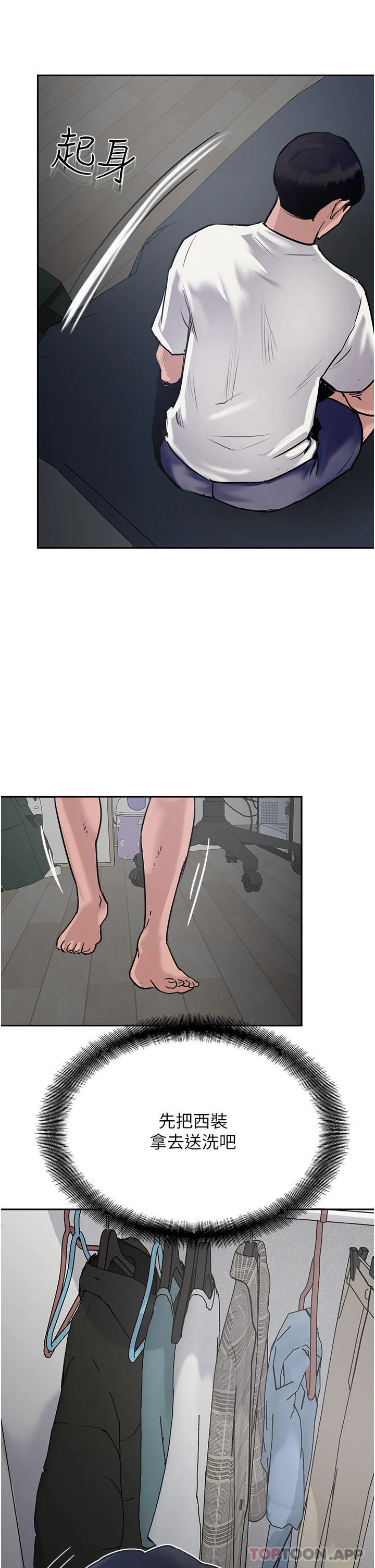 攻顶传教士 - 第37话-我想跟你生小孩… - page 9