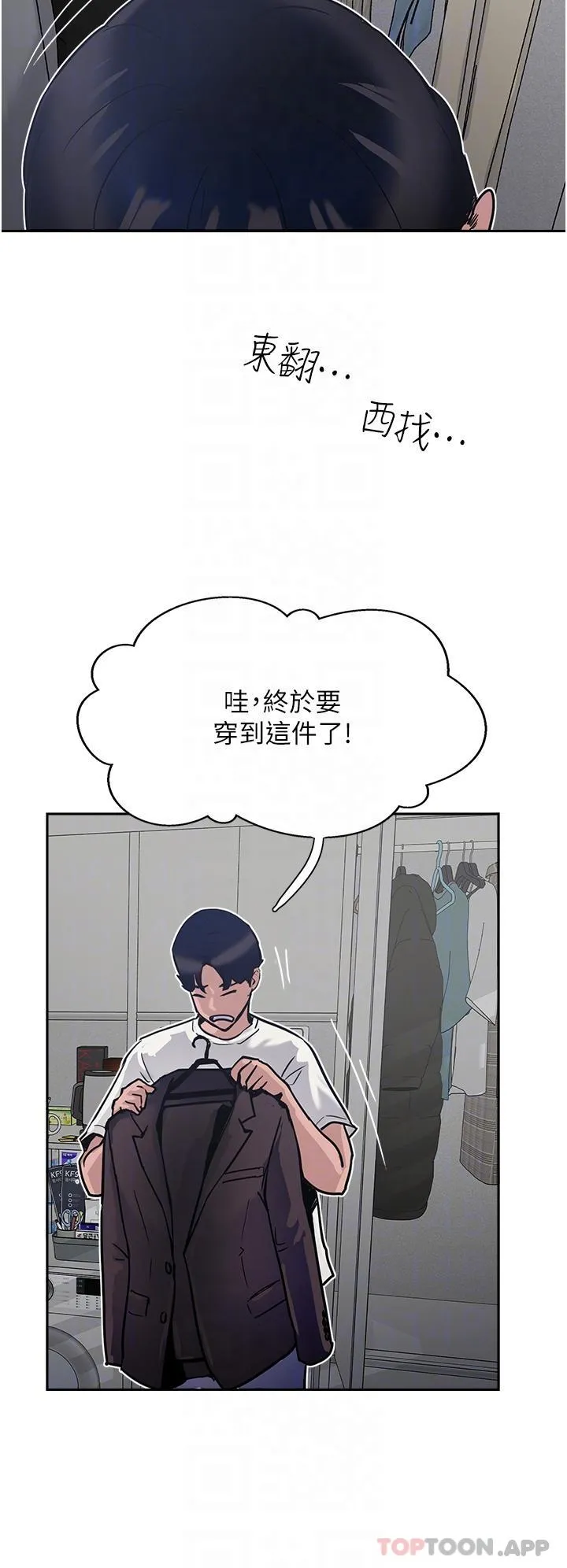 攻顶传教士 - 第37话-我想跟你生小孩… - page 10