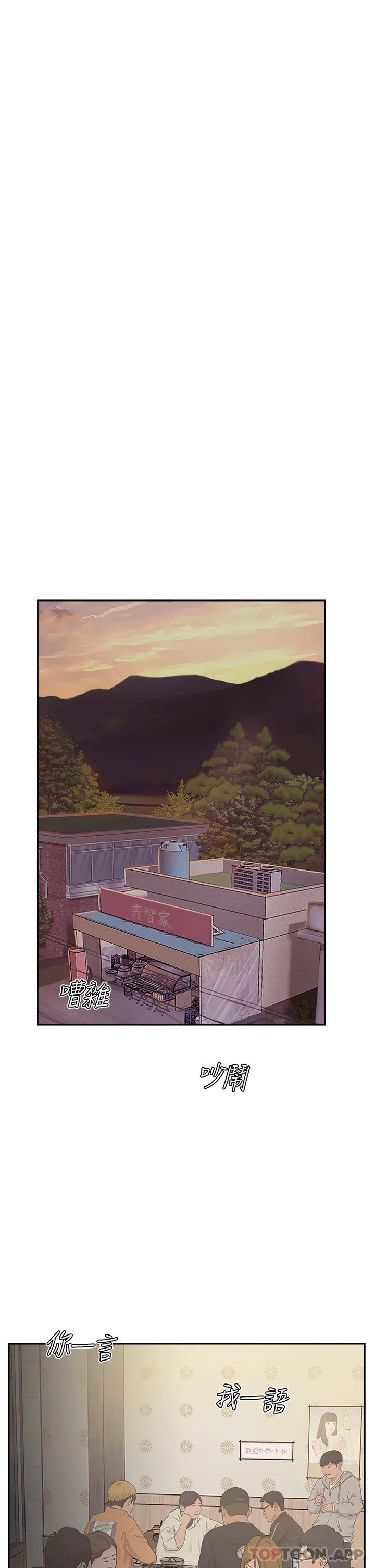 攻顶传教士 - 第37话-我想跟你生小孩… - page 13