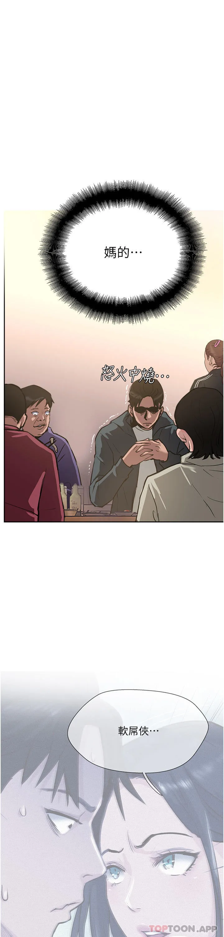 攻顶传教士 - 第37话-我想跟你生小孩… - page 15