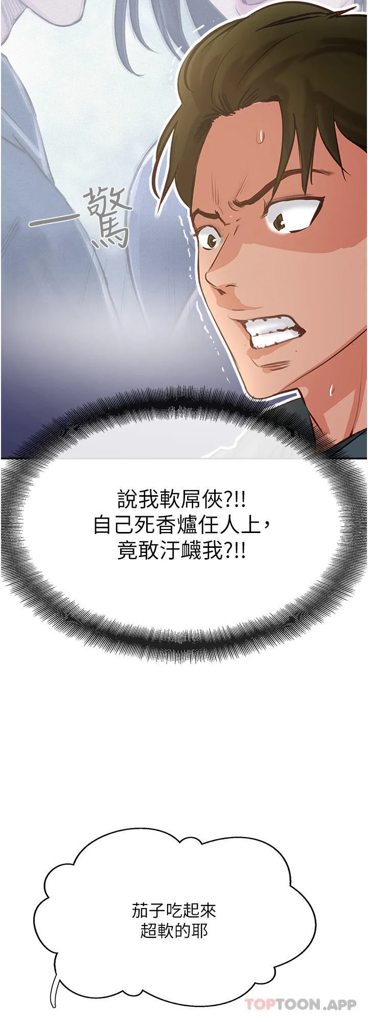 攻顶传教士 - 第37话-我想跟你生小孩… - page 16