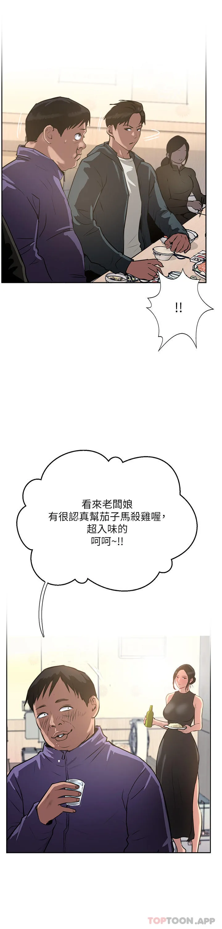 攻顶传教士 - 第37话-我想跟你生小孩… - page 17