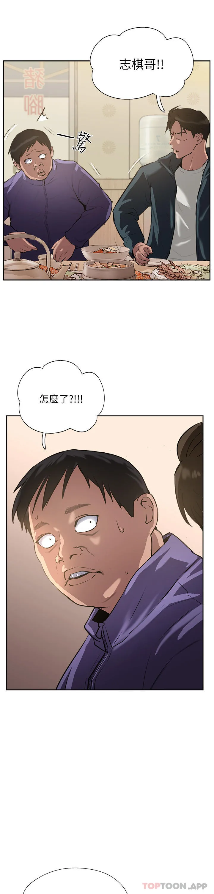 攻顶传教士 - 第37话-我想跟你生小孩… - page 19