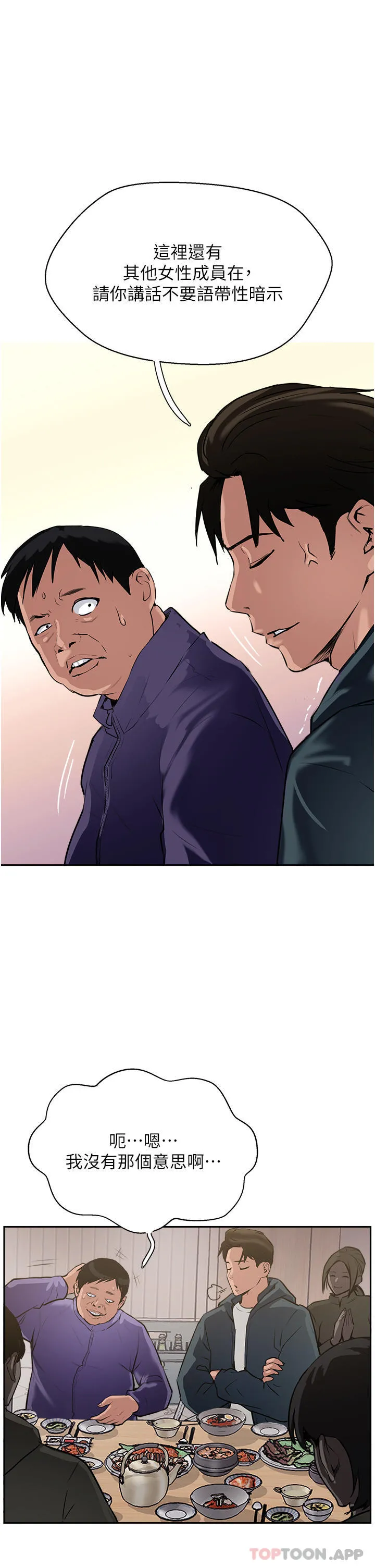 攻顶传教士 - 第37话-我想跟你生小孩… - page 21