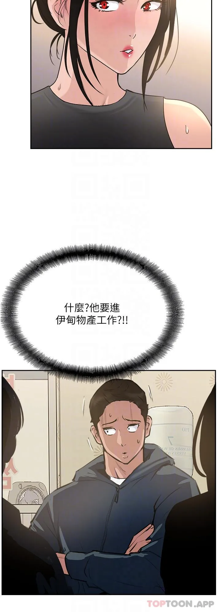 攻顶传教士 - 第37话-我想跟你生小孩… - page 24