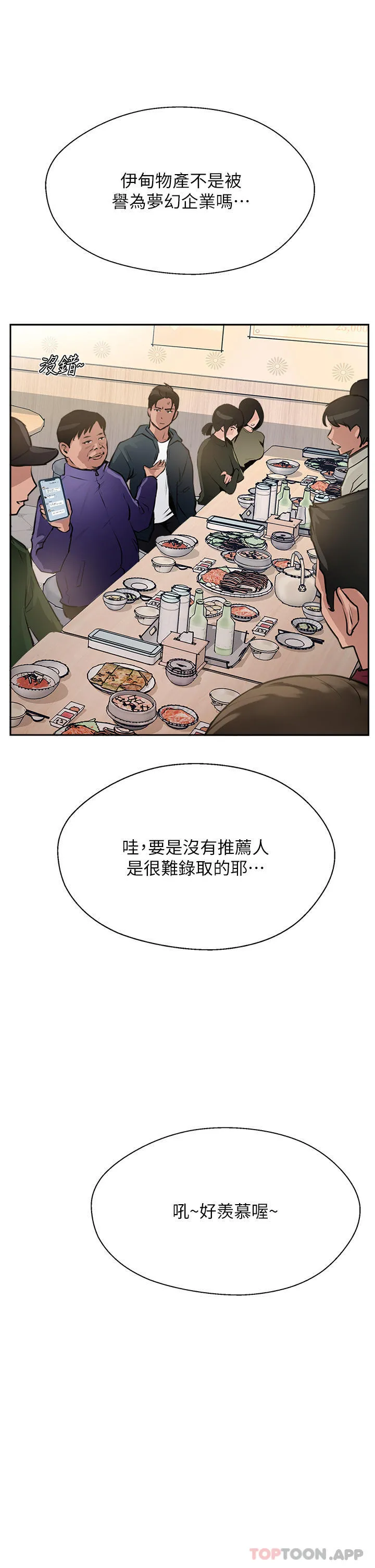 攻顶传教士 - 第37话-我想跟你生小孩… - page 25