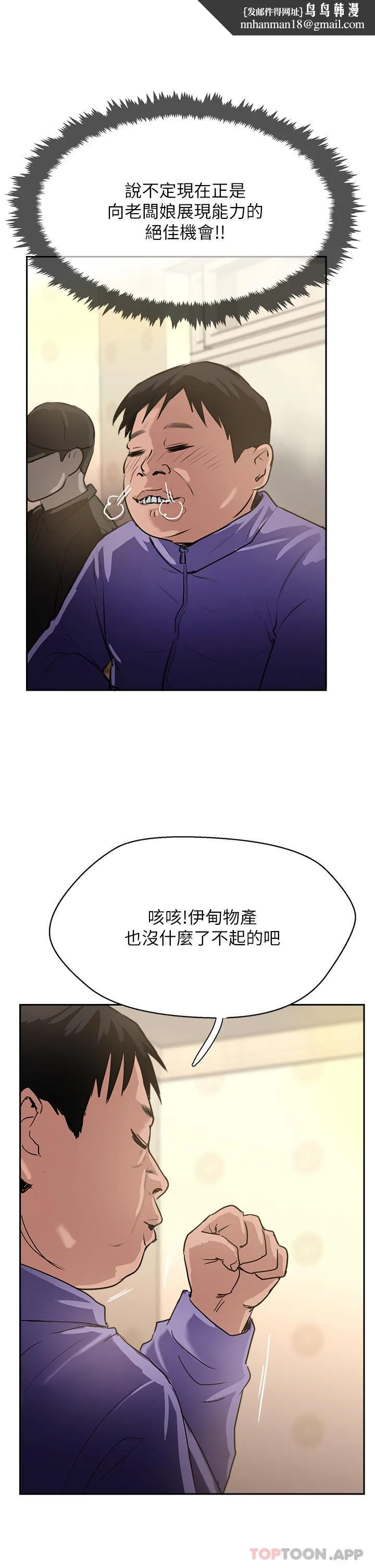 攻顶传教士 - 第37话-我想跟你生小孩… - page 27