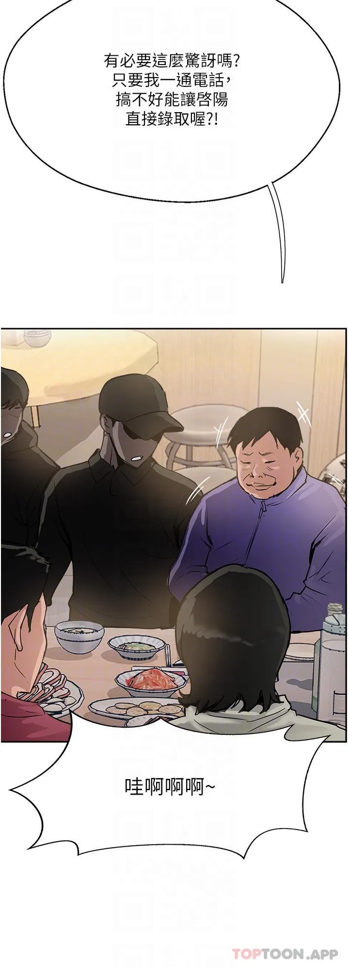 攻顶传教士 - 第37话-我想跟你生小孩… - page 30