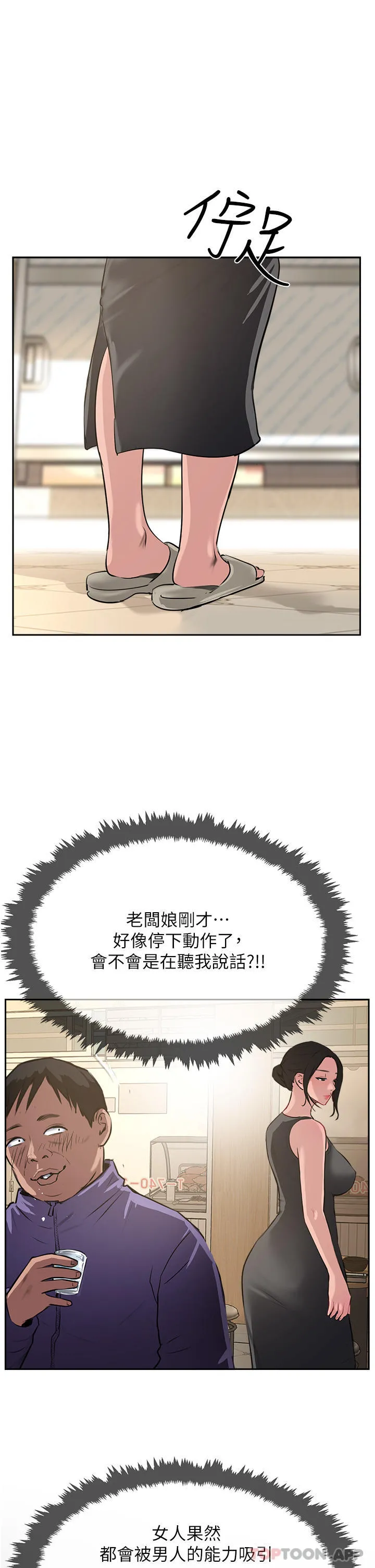 攻顶传教士 - 第37话-我想跟你生小孩… - page 31