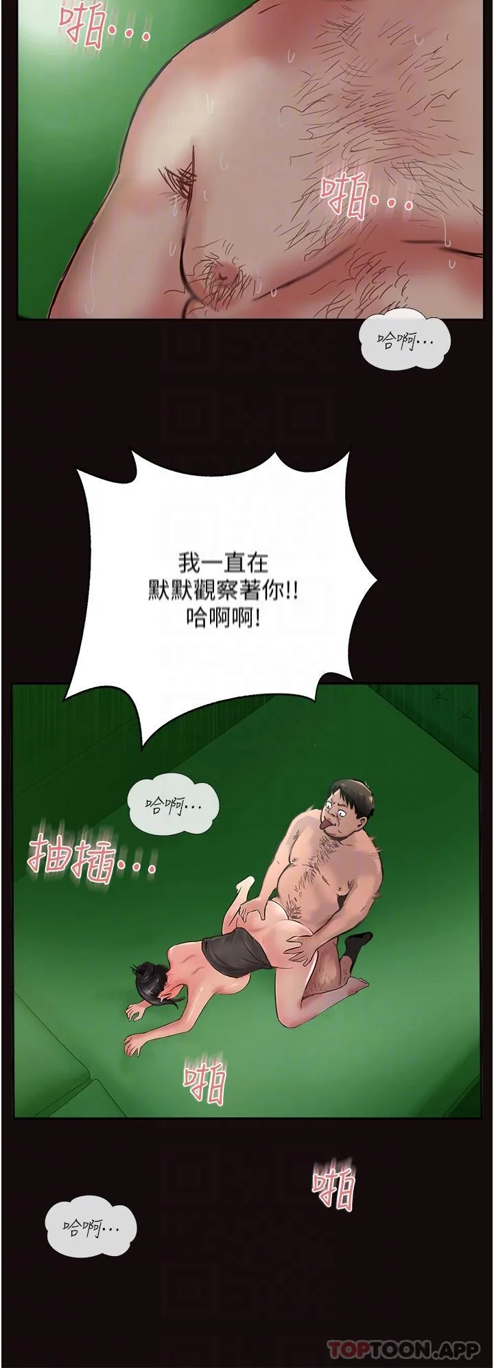 攻顶传教士 - 第37话-我想跟你生小孩… - page 34